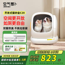 国家补贴：空气萝卜 air robo 开放式全自动猫砂盆