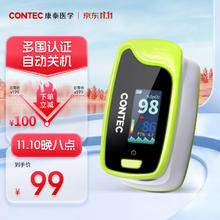 国补7折：CONTEC 康泰卓越款血氧仪指夹式医用家用