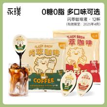 永璞 闪萃即溶浓缩咖啡液无糖黑咖/榛果风味 18g*12颗