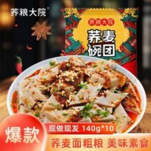 山西特色美食，金圪达 荞粮大院 荞麦碗团140g*10袋