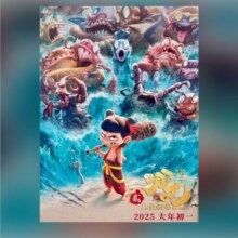 淘票票《哪吒之魔童闹海》10元指定影城单片代金券