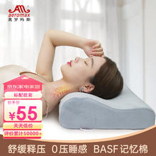 奥罗玛斯 aeromax 枕头记忆枕头颈椎低回弹家用成人睡眠枕单人