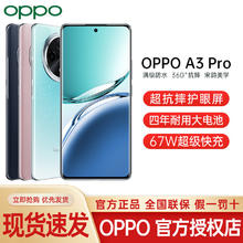 百亿补贴：OPPO A3 Pro 5G手机8+256GB