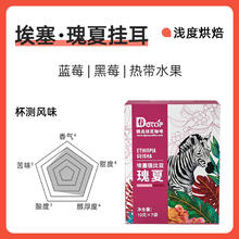 DGTOP 挂耳咖啡瑰夏 花魁 黑咖啡7片/盒