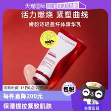 【自营】CLARINS娇韵诗红魔晶纤体精华 200ml紧致身体保湿提拉