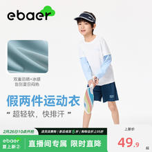 EBAER 儿童T恤假两件2025夏季新款男女童防晒凉感运动长袖T恤夏装