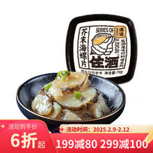 洋琪 芥末海螺片70g 解冻即食 烧烤夜宵出游下酒下饭小菜 日式料理刺身