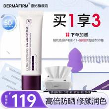 88VIP会员：德妃 88vip：德妃 养肤清透隔离霜 50ml*1支
