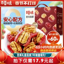 48H发货 百草味每日抱抱果758g新疆红枣夹核桃仁枣仁派果干礼盒