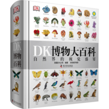 【现货速发】DK博物大百科儿童科普百科全书 自然界的视觉盛宴 英国DK公司 典藏精装版 儿童读物