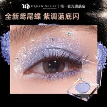 Urban Decay UD牛郎眼影高光亮片衰败城市鸢尾蝶