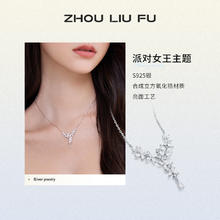 周六福 紫藤花链坠Y字链 40+5cm J0613600