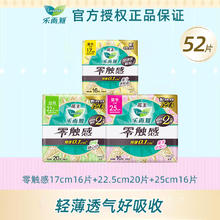 乐而雅 花王乐而雅卫生巾零触感日用52片组合装超薄透气姨妈巾
