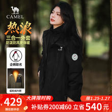 骆驼 热浪夹克三合一外套企鹅联名
