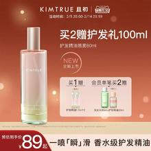 【情人节礼物】KIMTRUE且初护发精油喷雾女防毛躁柔顺发油无花果