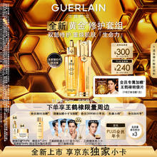 GUERLAIN 娇兰 王鹤棣同款抗皱紧致套装全新第四代复原蜜双效精华礼盒情人节礼物