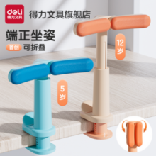 Deli 得力 可折叠儿童坐姿矫正器