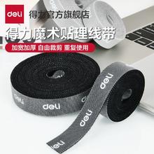 得力 裁剪款数据线理线带 5m