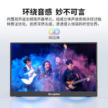 雕塑家 sculptor MF16LC 15.6英寸 IPS 显示器（1920×1080、60Hz、75%sRGB、HDR10）