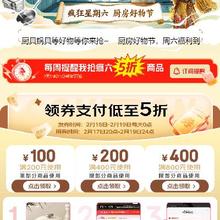 促销活动：京东 疯狂星期六5折天驾到 满200减100/800减400元 等自营厨具支付券