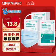 海氏海诺 一次性使用医用外科口罩 100只