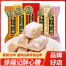 百亿补贴：徐福记 酥心糖酥糖花生芝麻味混合婚庆结婚喜糖备年货452g