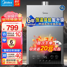 美的 JSQ22-MK1 燃气热水器 耀影 12L