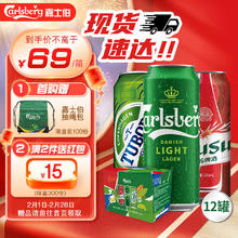 嘉士伯 Carlsberg 集团拉格啤酒500ml*12罐(嘉士伯特醇+乌苏+乐堡)年货送礼