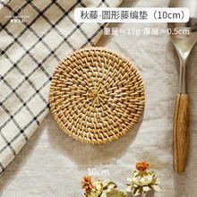摩登主妇 TM21M08-79-02 藤编隔热垫 10CM 圆形 日式