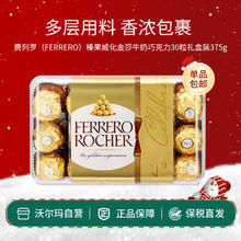 百亿补贴：费列罗 FERRERO）榛果威化金莎牛奶巧克力30粒礼盒装375g 新年糖果