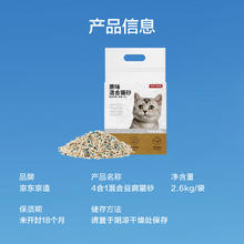 京东京造 3合1混合猫砂 2.6kg