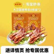 浙江老字号，藤桥牌 温州特产 即食鸭舌头 香辣味/酱香味 48g/8根*2袋