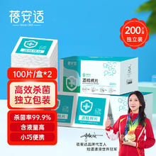 蓓安适 75%酒精消毒湿巾 一次性便携独立包装6cm*6cm 200片