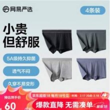 网易严选 男式7A抑菌纯棉平角内裤 4条装