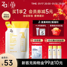 Za 净颜润泽卸妆油替换装180ml(深层清洁 温和卸妆 ）礼物女神节礼物