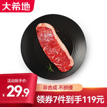 大希地 空气炸锅食材肉类组合套餐 生鲜冷冻食材半成品 西冷牛排 120g