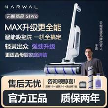 百亿补贴：云鲸 NARWAL S1 Pro洗地机吸拖一体自清洁除菌烘干家用吸尘器抑菌母婴友好