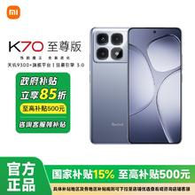 小米 Xiaomi Redmi K70至尊版天玑5G手机16+512