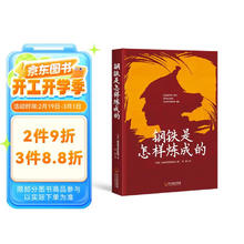 钢铁是怎样炼成的 无删减全译本送考点手册 小说