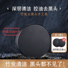 SKT竹炭手工皂 洁面洗脸皂精油皂 深层清洁 男士女士 100G 竹炭皂