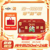 辉山 纯牛奶 250ml*24盒 新年款