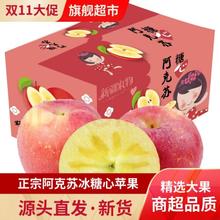 阿克苏苹果 AKSU AKESU APPLE 阿克苏冰糖心苹果 5kg装 75-85mm22-24枚