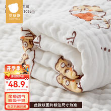 贝肽斯 婴儿浴巾毛巾 110*105CM