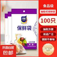 洁能 抽取式保鲜袋 中号 20*30cm*100只