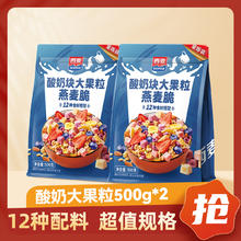 西麦 酸奶大果粒燕麦脆 500g*2