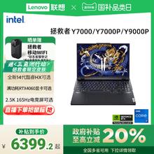 【政府补贴20%】联想拯救者Y7000P 酷睿i7/i9 RTX4070可选拯救者Y9000P AI电竞游戏笔记本电脑