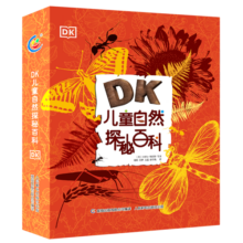 DK儿童自然探秘百科 课外阅读读物 多种环节开启自然教育新模式 7-10岁