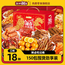 盐津铺子 辣卤肉类零食大礼盒整箱小吃食品中秋