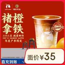 瑞幸咖啡 褚橙拿铁-大杯-15天有效-仅自提-到店券