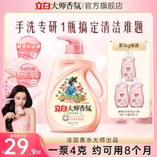 立白大师香氛天然手洗内衣专用洗衣液除菌去渍护色护衣持久留香